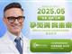 美国HRC分享：2025年去美国做试管的全新攻略