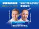 美国第三代试管技术确保后代健康，实现优育优生