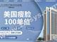 美国品牌|100单位|瘦脸
