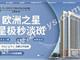 皮秒 激光淡斑欧洲之星星极秒淡斑